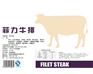 优质的华信源牛排调理牛排-阳信华信清真肉