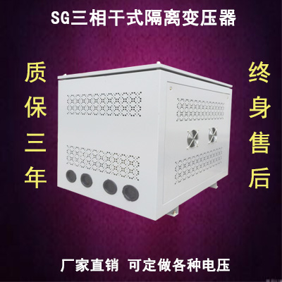 温州销量领先的SG三相干式隔离变压器厂家  三相隔离变压器  干式变压器