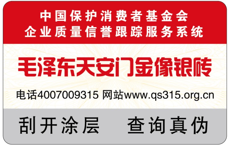 高温消失防伪标签 防伪标签定制 溯源系统的搭建  高温防伪标签