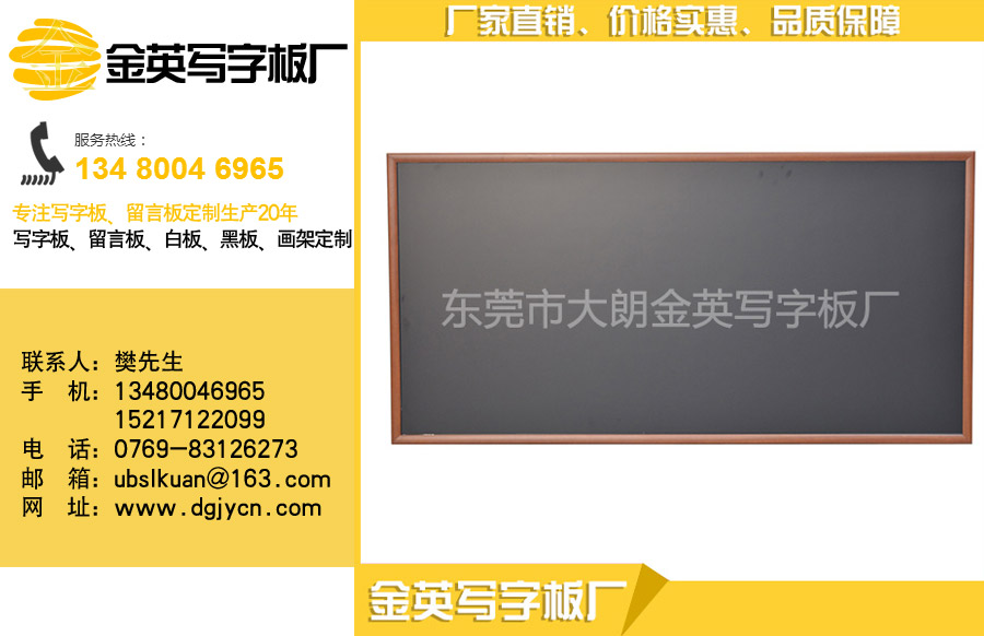 东莞优惠的黑板哪里买_东莞黑板批发  黑板厂家  黑板定制