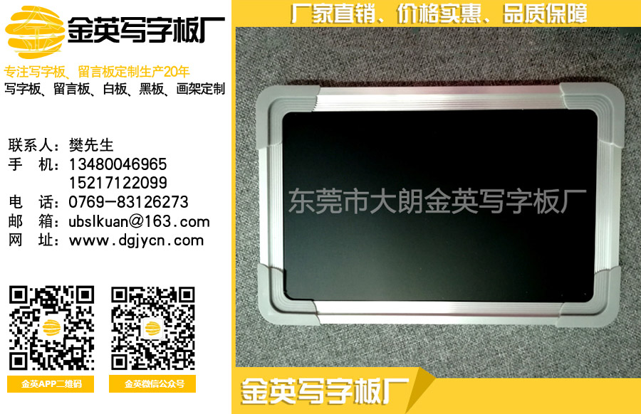 铝边黑板供应商哪家好——南京铝边黑板  铝边黑板厂家  铝边黑板价格