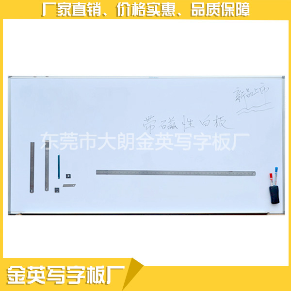 买磁性白板就来金英写字板厂——广东磁性白  磁性白板厂家  磁性白板价格