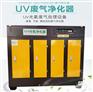 光氧废气净化器uv光解除臭环保箱活性炭