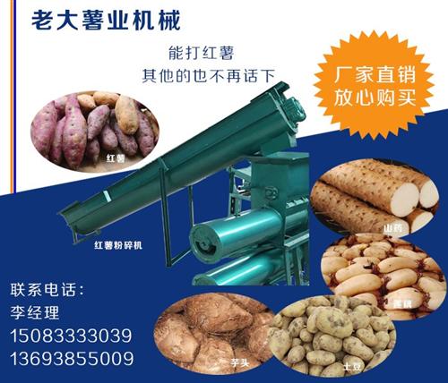 河北红薯粉碎机|红薯粉碎机|社旗老大薯业  安徽红薯粉碎机  山西红薯粉碎机