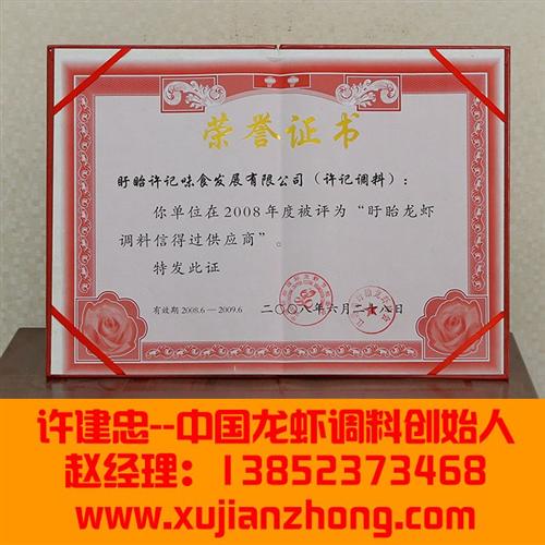 陕西龙虾配料、许记味食、大龙虾配料  龙虾配料怎么做  龙虾配料哪里有卖