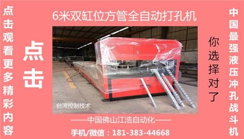 成都方管全自动打孔机|江浩机械|镀锌管全  镀锌管全自动打孔  护栏方管全自动打  角钢全自动打孔机