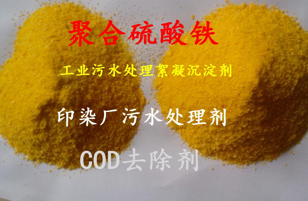 开封化工废水处理药剂生产出口