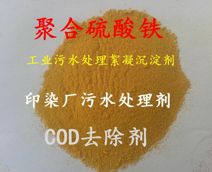 开封化工废水处理药剂生产出口