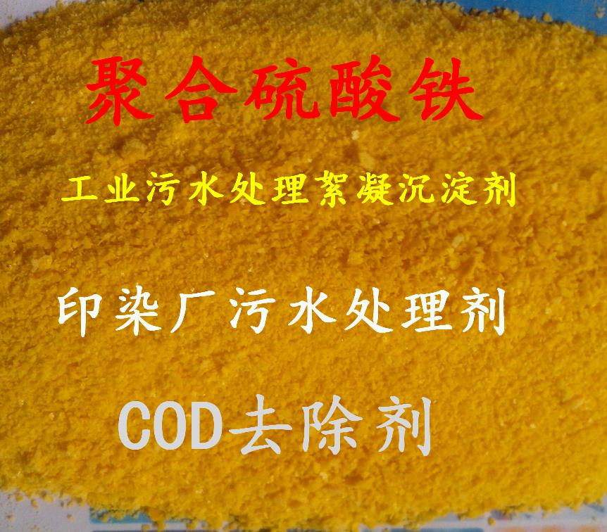 庆阳聚合硫酸铁价格最低