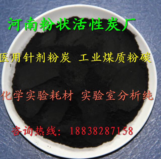 四平污水脱色活性炭专业生产批发