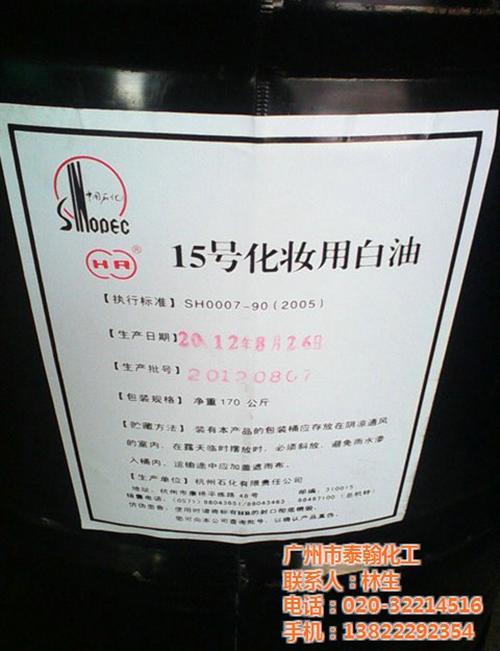 优势供应白油|白油|广州泰翰化工(图)  白油供应商  杭州白油
