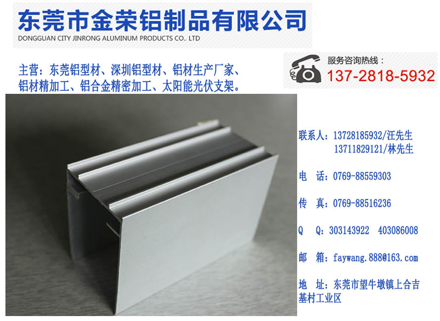 广州铝型材规格-想买耐用的铝型材就来金荣  东莞铝型材  东莞铝材厂