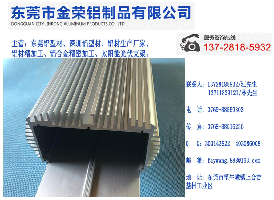 鹤山铝型材生产厂家-销量好的铝型材厂家  东莞铝型材  东莞铝材厂