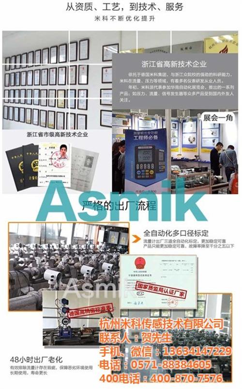 浙江污水流量计,杭州米科传感技术有限公司  浙江污水流量计厂  浙江污水流量计价  浙江污水流量计型