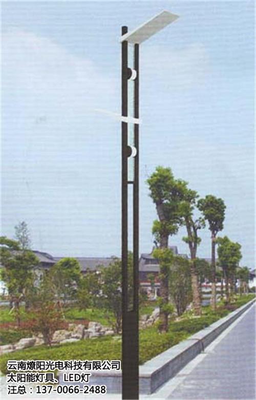 玉溪太阳能LED灯,燎阳光电,太阳能LE  太阳能LED灯销  太阳能LED灯批  太阳能LED灯零