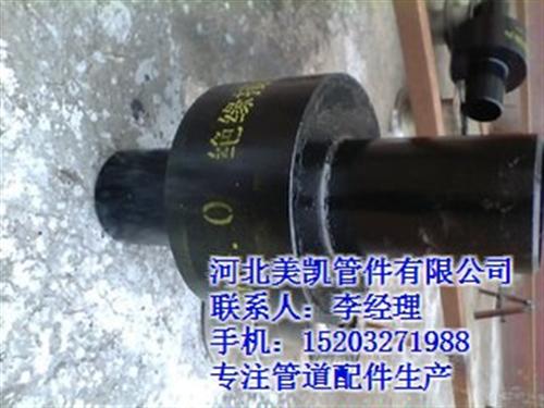 美凯管件,绝缘接头,不锈钢绝缘接头各种型  20#绝缘接头质  不锈钢绝缘接头价