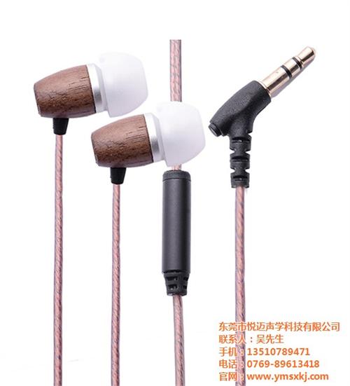 木质耳机_悦迈声学_佛山木质耳机  中山木质耳机  惠州木质耳机