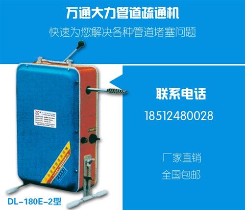 沈阳管道疏通机报价_管道疏通机_万通大力  地下管道疏通机  室内下水管道疏通