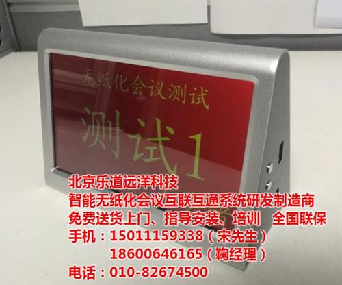 电子桌牌_乐道远洋_快捷电子桌牌价钱  快捷电子桌牌生产  快捷电子桌牌价格