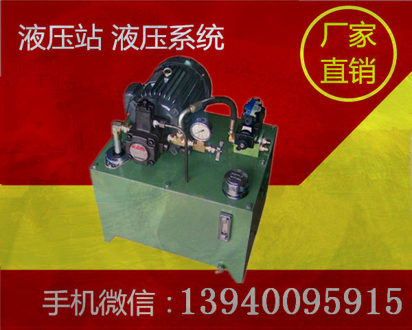 抚顺小型液压油站格