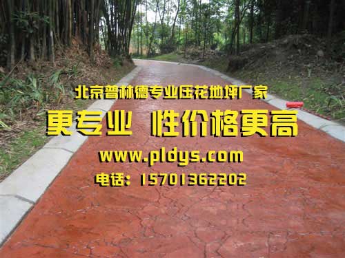 甘肃平凉压模地坪供应商施工方便快捷