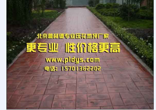 甘肃平凉压模地坪供应商绿色环保美化