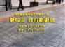 甘肃张掖压模地坪原料施工方便快捷