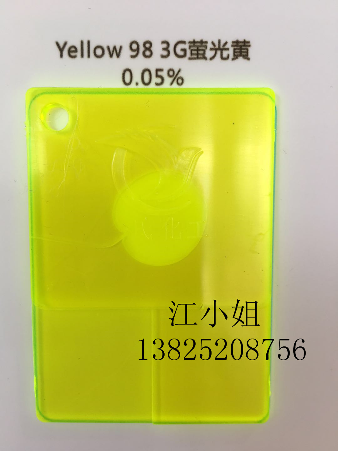 荧光黄3G  3G荧光黄  98#荧光黄
