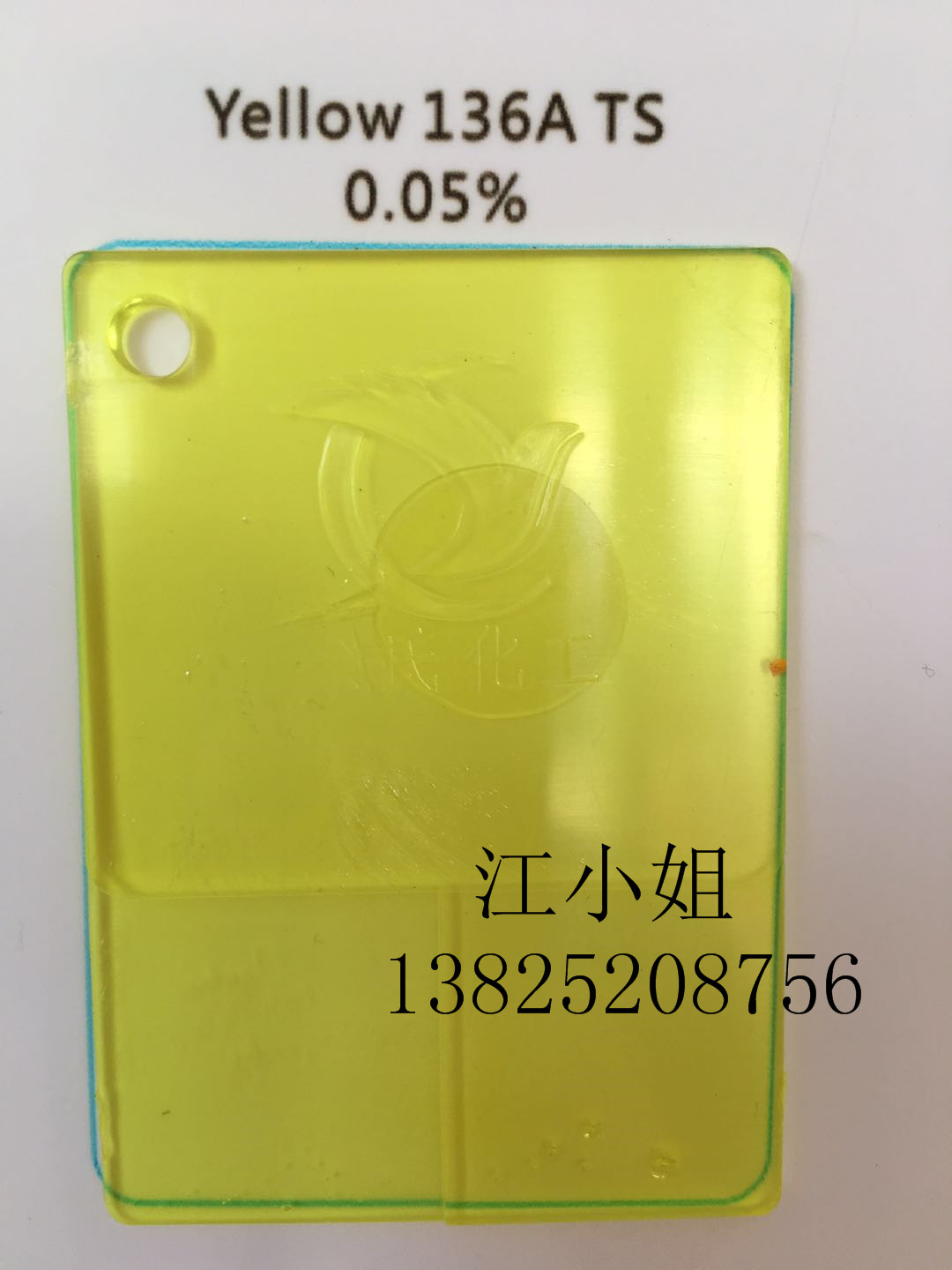 【优势推出】透明黄136  136A柠檬黄  136黄