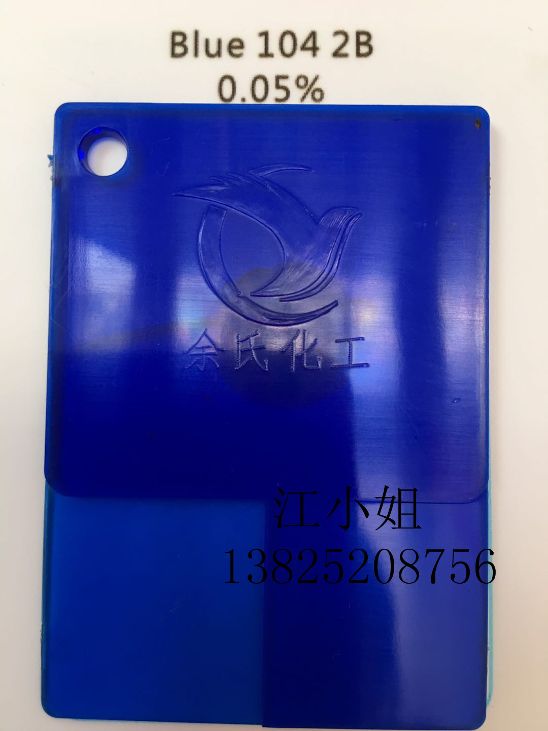 供应优势推出批发高品质透明蓝2B 104#蓝 2B蓝 溶剂蓝