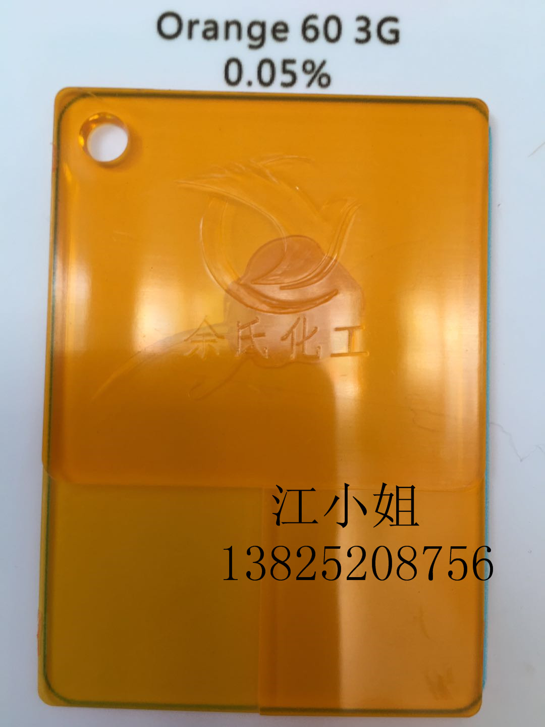 供应优势推出批发高品质透明橙3G 3G橙 60#橙