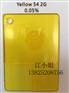 【重磅推出】批发高品质透明黄2G 2G黄 54#黄 114#