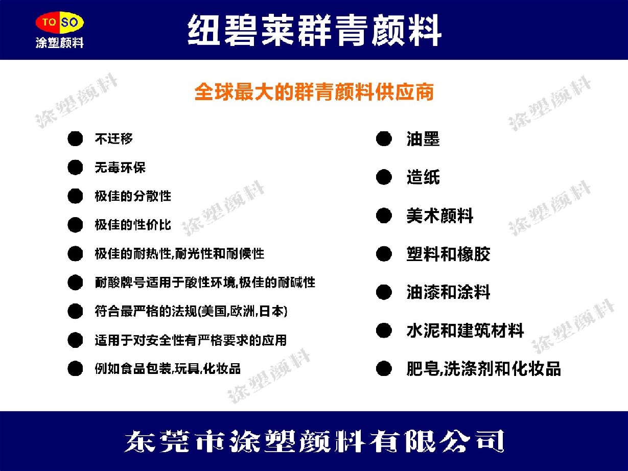 找特价GP-58纽碧莱群青颜料当选涂塑颜  Nubiola群青