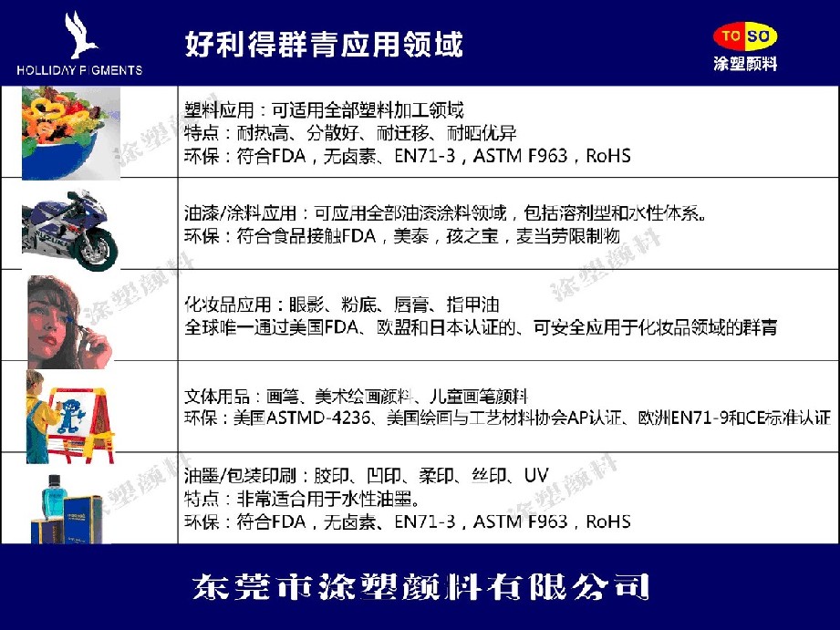 东莞英国holliday好利得高透明群青  好利得群青  holliday群青