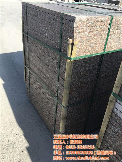 供应五莲红外墙干挂板,五莲红,多利石材(