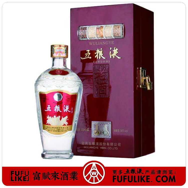 五粮液老酒珍藏老包装56度500ml  五粮液珍藏酒  五粮液老包装