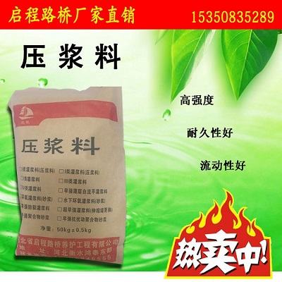 压浆料多少钱一吨@河北启程路桥@压浆料厂家&nbsp;&nbsp;灌浆料