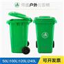 【重庆环保塑料垃圾桶】/240L翻盖塑料垃圾桶