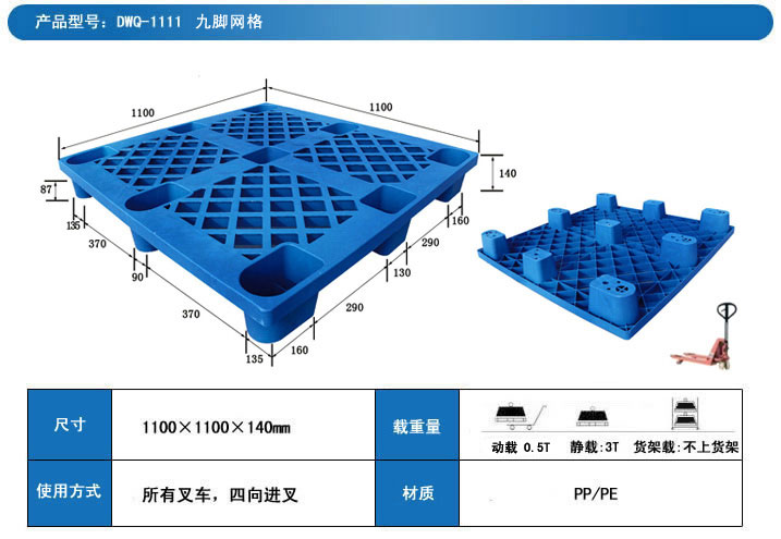 托盘九脚系列  塑料托盘价格  塑料托盘生产厂家  塑料托盘图片