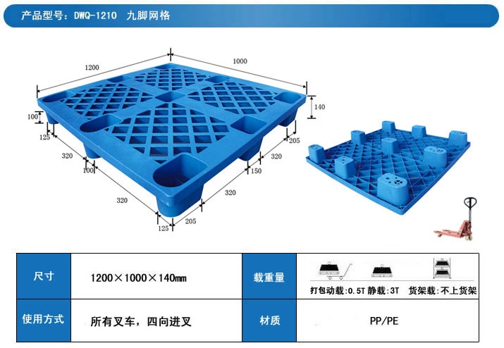 山东力创托盘  塑料托盘价格  塑料托盘图片  塑料托盘生产厂家
