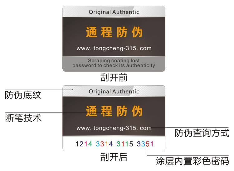 湖北武汉不易破坏防伪标签  镭射标志  激光标志  防伪标志