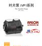 ANSON 台湾安颂 IPV1系列 高压叶片泵