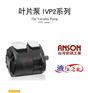 ANSON 台湾安颂 IPV2系列 高压叶片泵