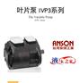 ANSON 台湾安颂 IPV2系列 高压叶片泵