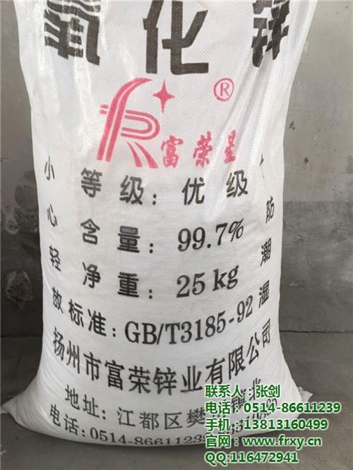 富荣锌业,扬州氧化锌,氧化锌生产厂  氧化锌厂家  氧化锌品牌