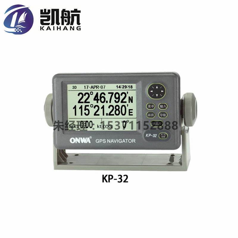 安华KP-32船舶航海用GPS/SBAS导航仪  船舶GPS  船舶导航仪  航海GPS