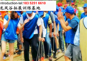 常州公司员工做拓展训练推荐武进龙凤谷拓展基地  常州公司做拓展训练  常州员工拓展活动  常州龙凤谷拓展