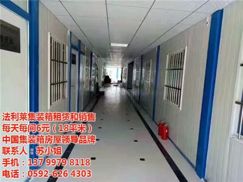 厦门法利莱集装箱,厦门市活动房,集装箱活  集装箱活动房价格  活动房屋价格  集装箱活动房厂家