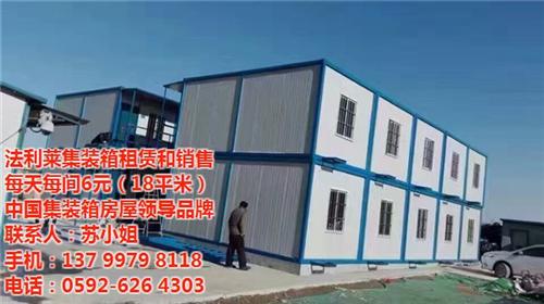 海沧区住人集装箱|厦门法利莱集装箱|住人  住人集装箱售价  住人集装箱生产商  住人集装箱租赁