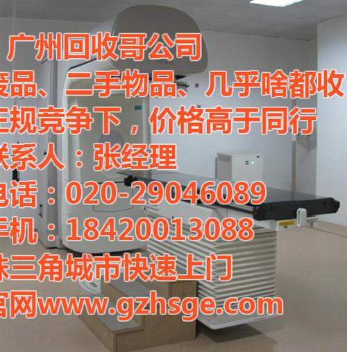 医用直线加速回收证明|医用直线加速回收|